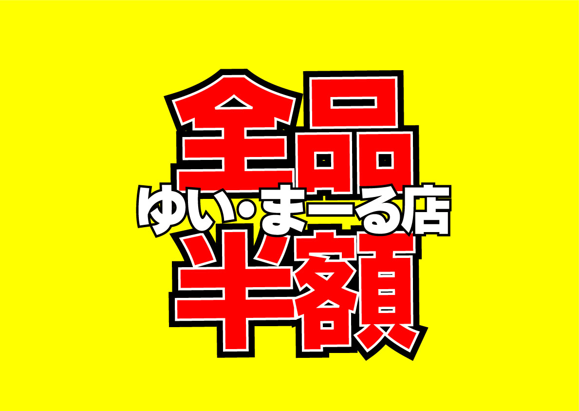 ゆいまーる店からお知らせ - 社会福祉法人 盛岡市民福祉バンク