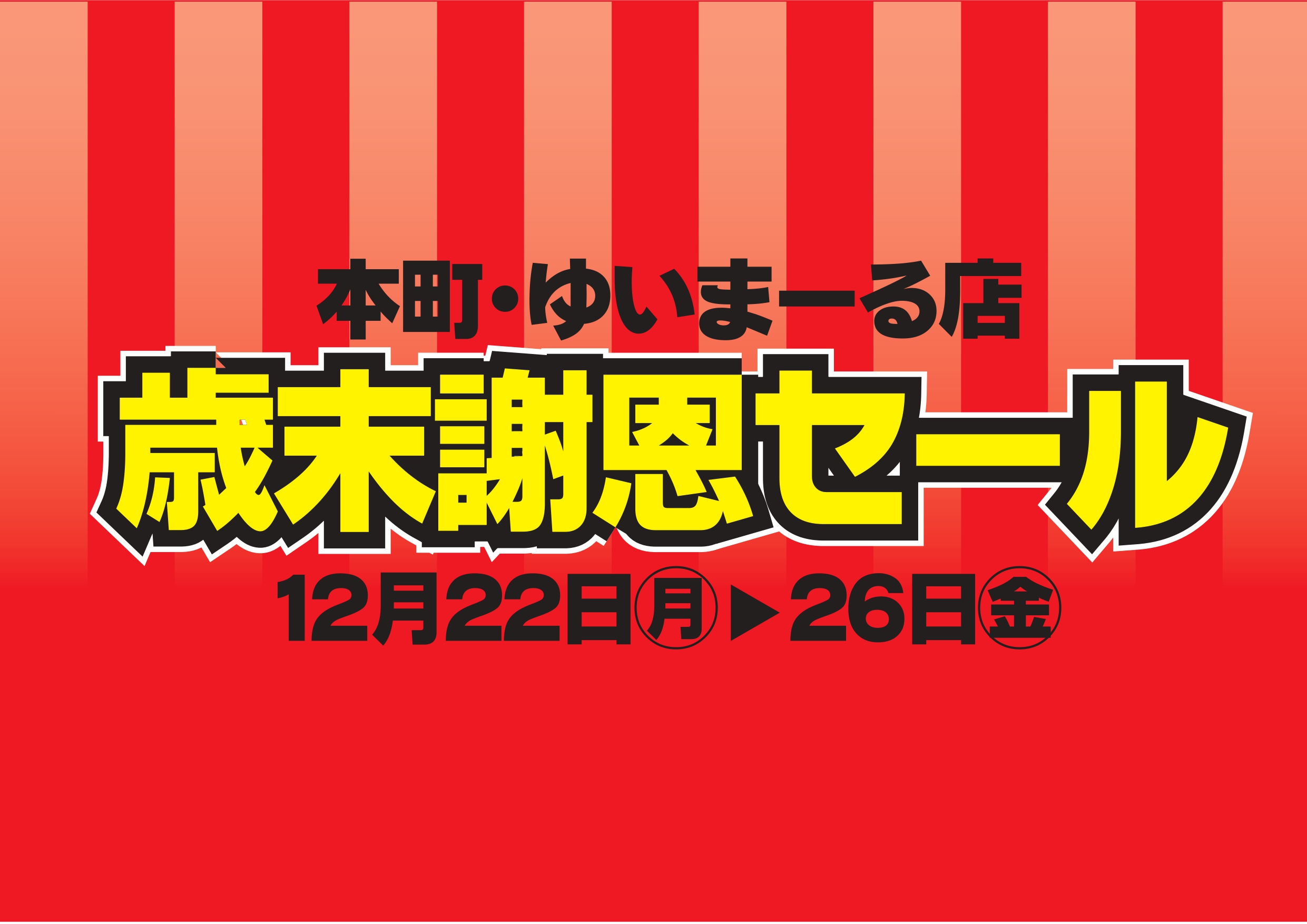 ゆいまーる店からのお知らせ - 社会福祉法人 盛岡市民福祉バンク